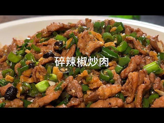 这样做的碎辣椒炒肉，不管是拌饭拌面夹馒头，都超级下饭