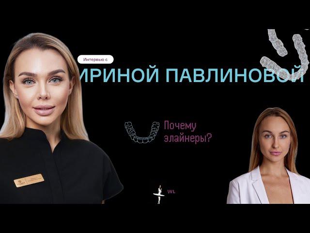 Интервью с Ириной Павлиновой