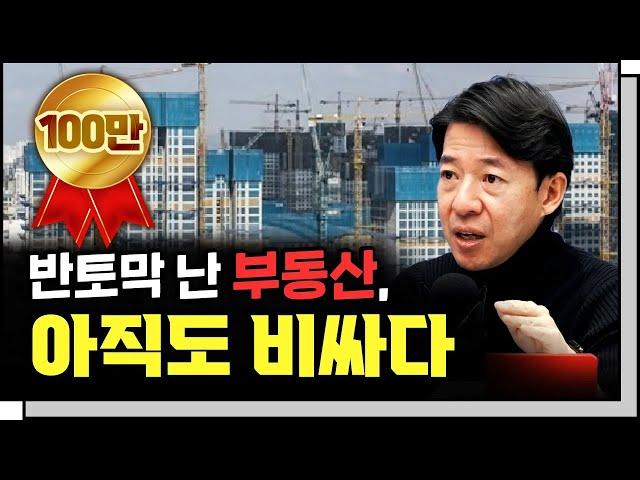 둔촌주공 분양 사실상 실패, 미분양 대란이 밀려온다  f.이광수 위원 [심층인터뷰]