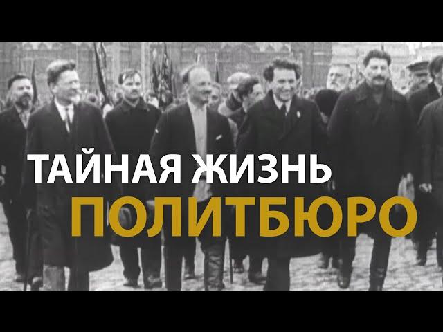 Русские тайны. ХХ век. Тайная жизнь политбюро | History Lab