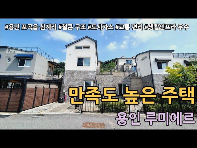 [NO.1109] 주택 컨디션 우수한 3억대 용인 타운하우스 루미에르 매매/용인 전원주택 매매