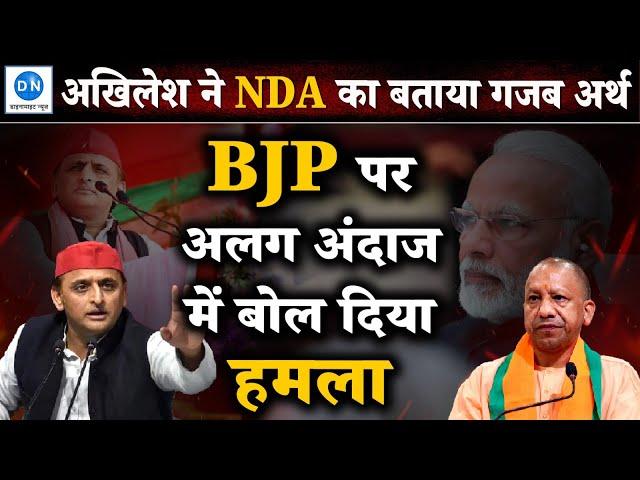 Akhilesh Yadav | Prayagraj | Phulpur Bypoll अखिलेश यादव फूलपुर की चुनावी सभा में क्या बोले NDA को?