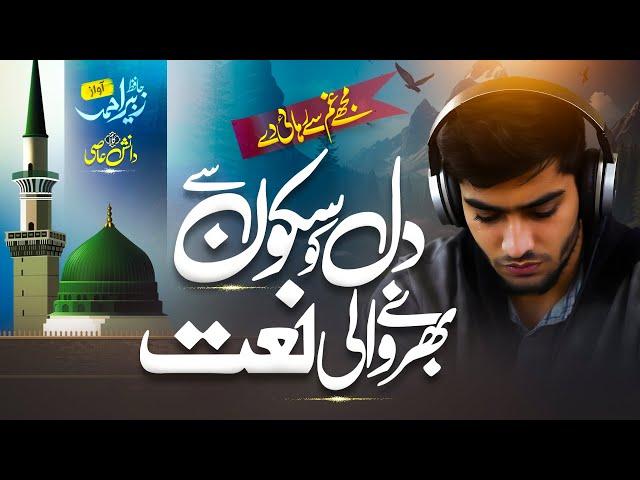 New Naat Shareef 2025 | Muje Gham Se Rihayee De | Hafiz Zubair | Nasheed Club | Naat Sharif 2024