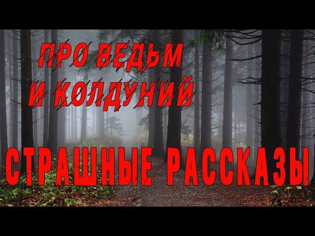 ОНИ И НЕ ДУМАЛИ, что ТАКОЕ БЫВАЕТ - СТРАШНЫЕ ИСТОРИИ - Мистика - Страшные истории на ночь