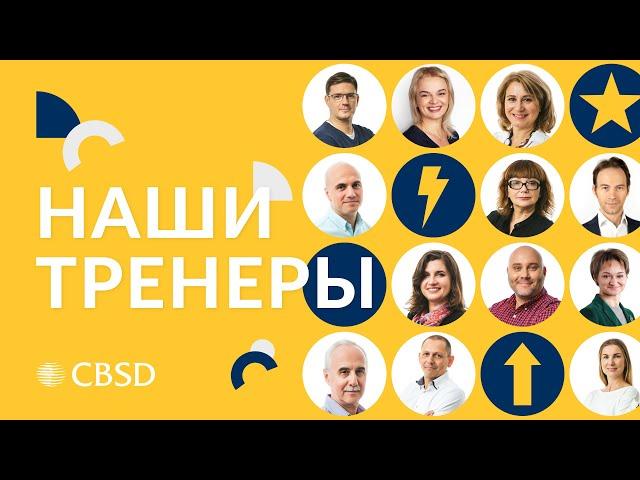 Ольга Ильина, старший тренер-эксперт CBSD. Мастер-класс "Счастье – движущаяся мишень"