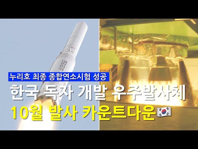 우주독립! 순수 우리 기술로 우주로 가는 3천도의 불꽃을 만들다
