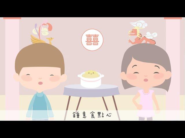 【原創歌曲】點心歌 蒸隻糯米雞｜廣東話兒歌🫔| 認字｜幼兒學習｜