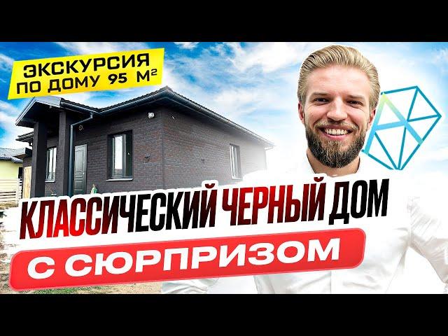 Обзор Одноэтажного Кирпичного Дома 95 М2 | Строительство Дома | Черный Дом С Подвалом И Верандой