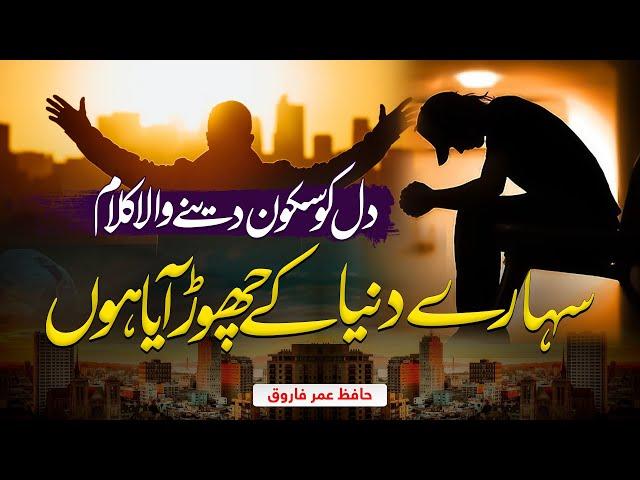 Heart Touching Kalam 2021 | Razaon Ka Talib Hun | Hafiz Umer Farooq | Nasheed Club