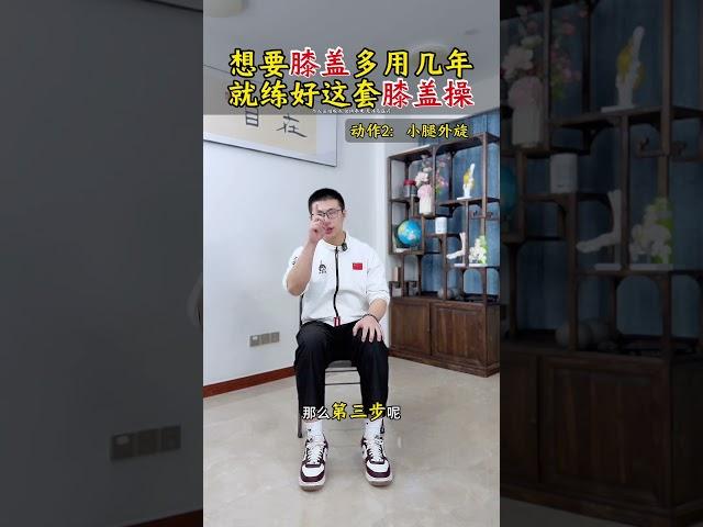 每天2分钟，练好你的膝盖！ 膝盖锻炼中老年膝盖锻炼中老年腿部锻炼