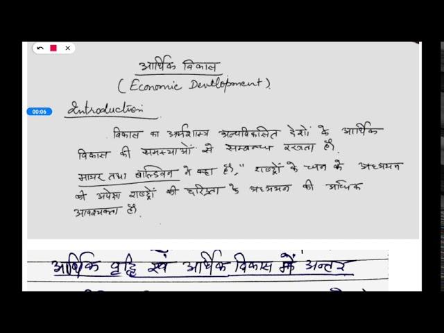 Economic development - by Dr . Sunanda Devpura