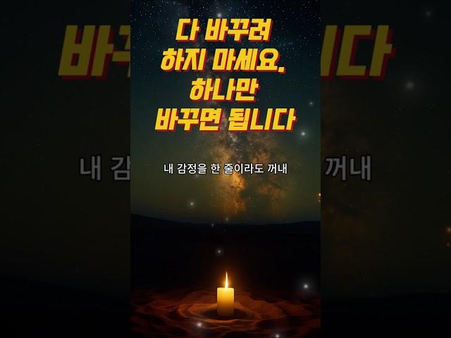 〈내가 지금 바꾸지 않으면, 아무것도 달라지지 않는다〉｜마음회복｜짧은위로｜감성오디오북｜지혜의소리