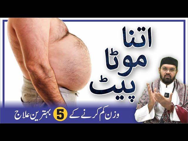 Jab Pait Itna Mota Hojaye to Wazan Kaise Kam Kare | Dr. Fahad Artani Roshniwala