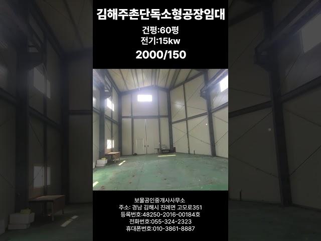 김해시 주촌면 소형 단독공장임대 소개영상입니다 #김해공장임대#주촌소형공장임대
