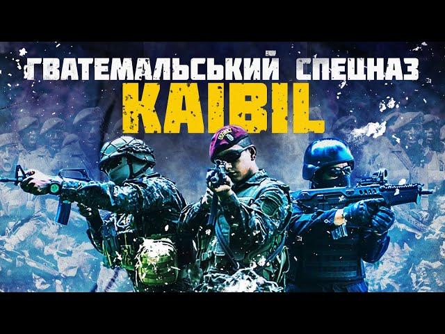 Los Kaibiles | Історія найжорстокішого спецназу Центральної Америки