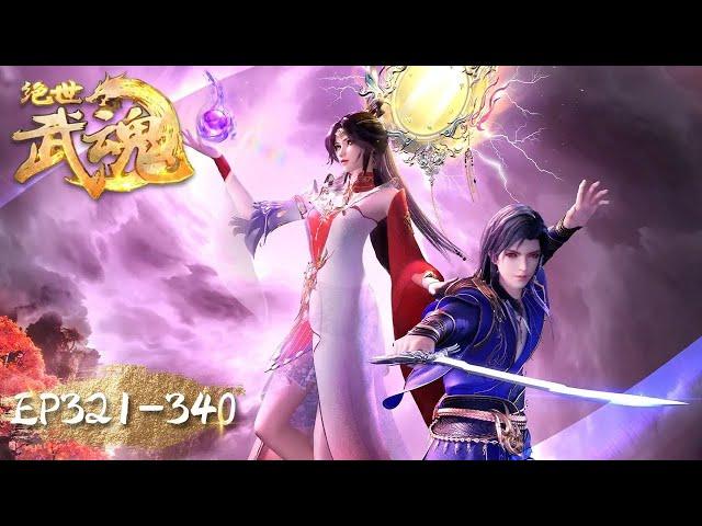 Peerless Martial Spirit EP 321 - EP 340 Full Version [MULTI SUB]