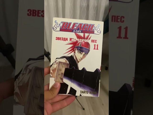 Bleach / Блич от Эксмо 11 том Обзор #bleach #блич