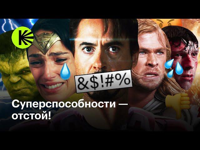 Как суперспособности превращают жизнь в настоящее мучение