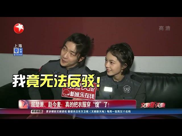 东方卫视《文娱新天地》20190131期：赵今麦采访cut