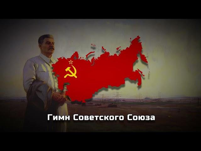 USSR Anthem | Slowed + Reverb