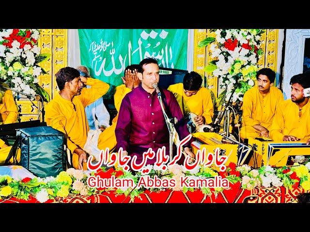 Jawan Karbala Mein Jawan | Ghulam Abbas Kamalia | Qaseeda | Karbala | New Qasida | Qasida | Manqabat