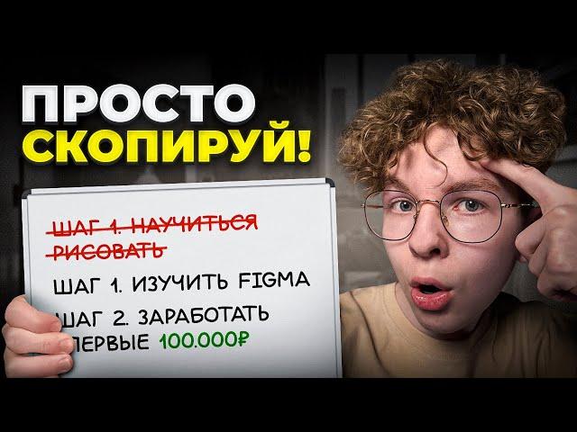 Как стать графическим дизайнером С НУЛЯ в 2024