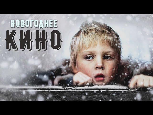 ДЕРЕВЕНСКИЙ ПОСЕЛОК ОСТАЛСЯ БЕЗ НОВОГО ГОДА! - ВОВОЧКА - Новогодний фильм - Премьера HD