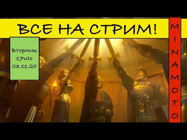 Стримчик (The Cult of st.Minamoto)