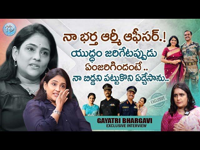 నా భర్త ఆర్మీ ఆఫీసర్.! | Actress Gayatri Bhargavi Exclusive Interview | #gayatribhargavi |@iDream