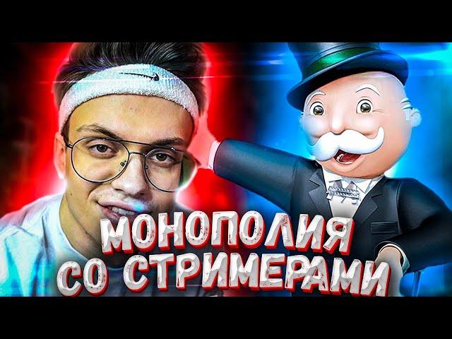 BUSTER ИГРАЕТ В МОНОПОЛИЮ | МОНОПОЛИЯ СО СТРИМЕРАМИ | стримеры играют в монополию бустер