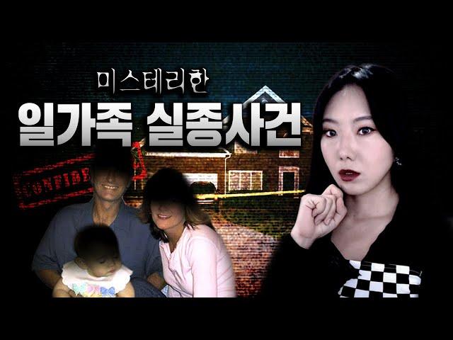 [2시간] 미스테리하게 사라진 일가족 실종사건 모음 | 토요미스테리