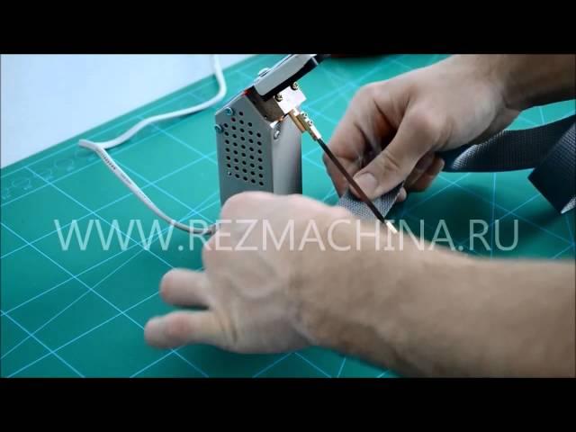 Ручной термонож для резки лент синтетических с оплавлением среза