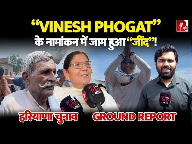 क्यों आई Vinesh Phogat के नामांकन में इतनी भीड़? Saurabh Shukla की Ground Report