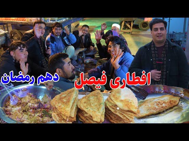 Faisal Iftar in Pule Sokhta Kabul, اولین گزارش افطاری فیصل در پل سوخته کابل از افغان ویزیت