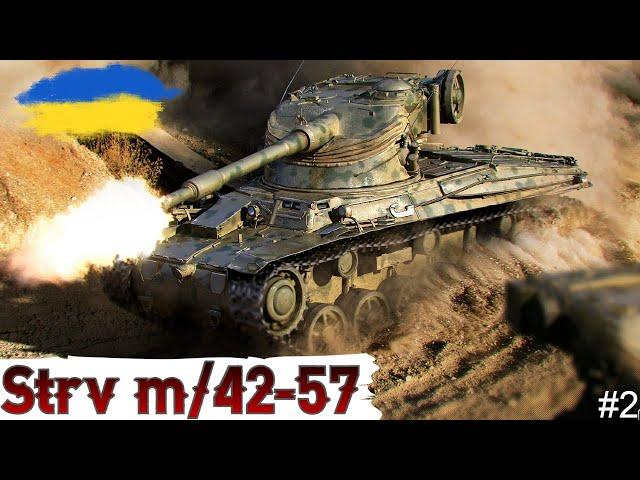 Strv m/42-57 - ВІДПОЧИВАЄМО на 6-му РІВНІ (73.61%)