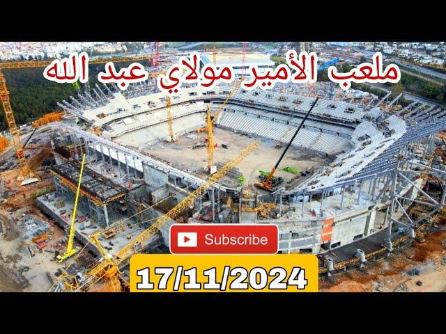 ملعب الرباط بتاريخ : 17/11/2024