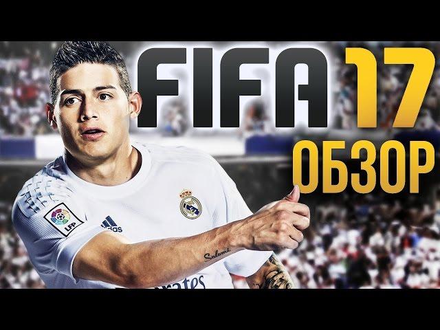 FIFA 17 - Истории о футболистах (Обзор/Review)