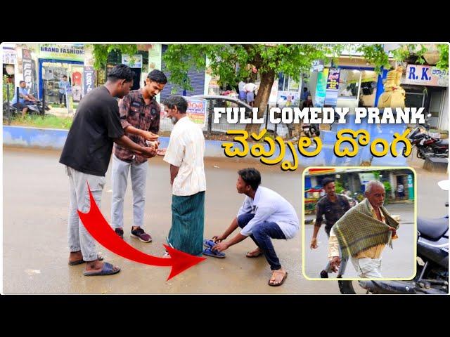 Cheppula donga Prank  #funnyprank  | PRANKBOY FAYAZ | @pareshanboys