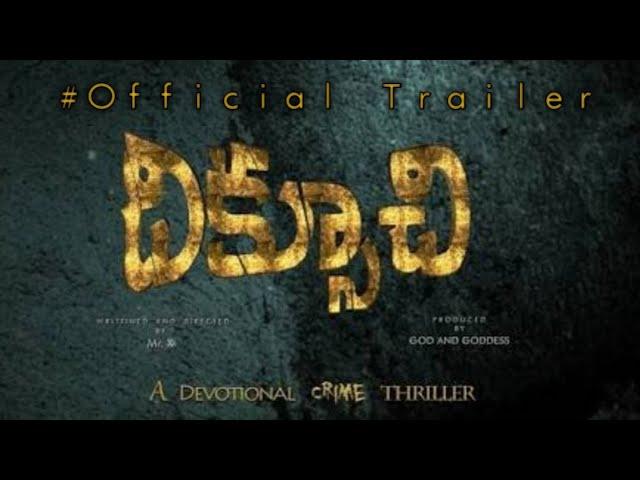 Diksoochi Theatrical Trailer | Dilip Kumar Salvadi |  Bithiri Sathi | Panipurimedia