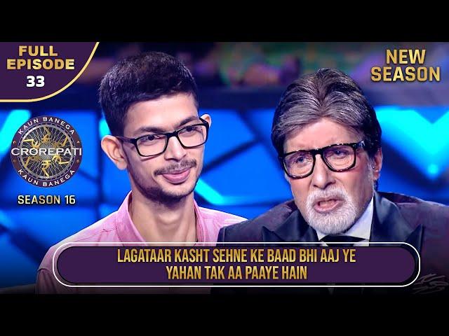 New Season | KBC S16 | Ep.33 | Full Episode | इस player ने Big B से share की अपनी struggle story