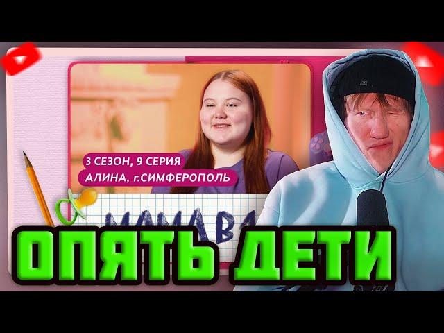 DK СМОТРИТ "МАМА В 16 | 3 СЕЗОН, 9 ВЫПУСК • АЛИНА, СИМФЕРОПОЛЬ"