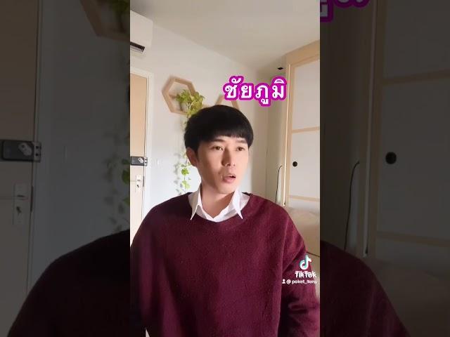 เมื่อคนอีสาน8จังหวัดคุยกัน
