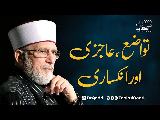 Tawazu, Aajizi aur Inksari | Itikaf 2000 | Shaykh-ul-Islam Dr Muhammad Tahir-ul-Qadri