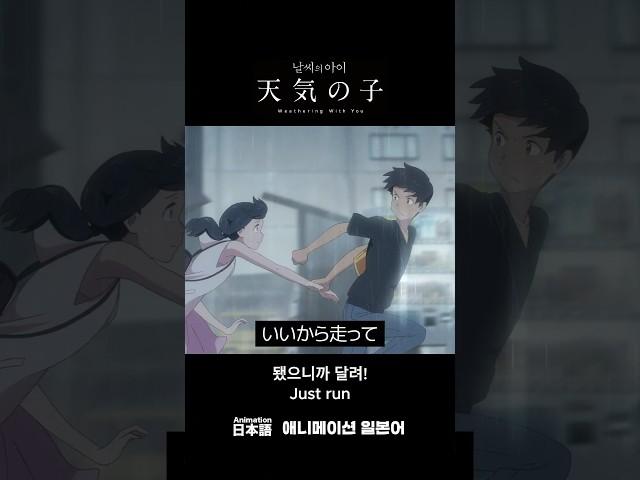 짧은 일본어 - 날씨의 아이 #11