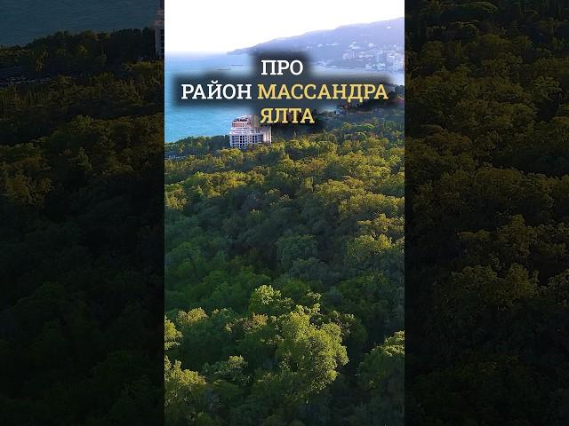 Массандровский район Ялты в объективе: парки, пляжи и невероятные виды 