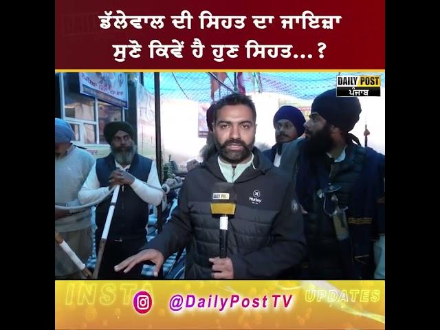 Patiala DC Priti Yadav at khanauri border to look after Dallewal's health | DailyPost TV