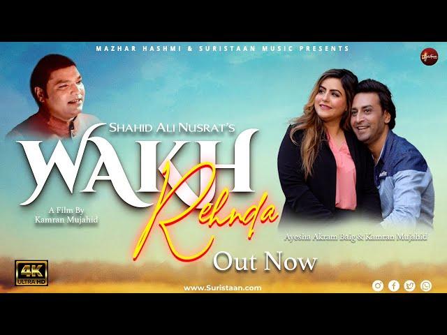 Wakh Rehnda | Official VideO | Shahid Ali Nusrat & Sunny Qadeer | Kamran, Ayesha | New Punjabi Song