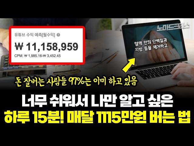 ChatGPT로 하루 15분 복사 붙여넣기만으로 월 1,115만원 버는 방법 | 유튜브 50대 후반을 공략해야하는 이유 | 인공지능 대본 쓰는 방법 | 유튜브 수익화