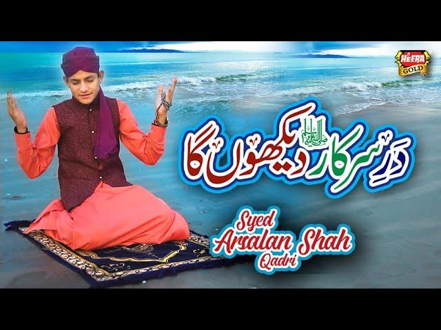 New Ramzan Naat 2019 - Syed Arsalan Shah - Dar e Sarkar Dekhunga - Official Video - Heera Gold