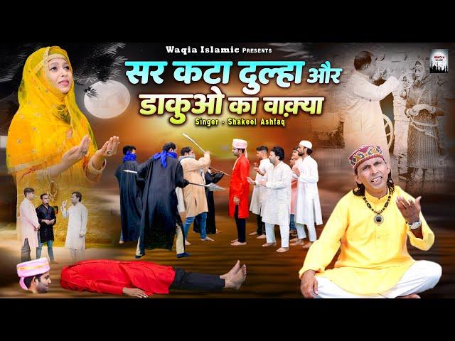 Sar Kata Dulha Or Dakuo Ka Waqya | ऐसा वाक़्या आपने देखा नहीं होगा | Shakeel Ashfaq | 2024 New Waqya